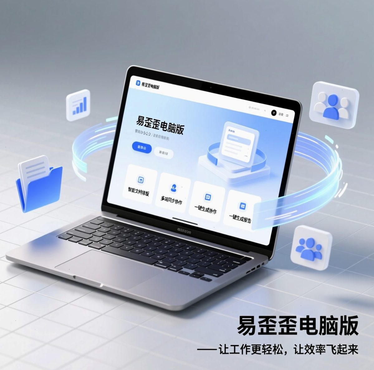 易歪歪